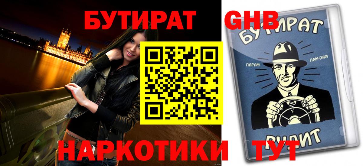 Тосно  Бутират GHB  Вход с VPN 
