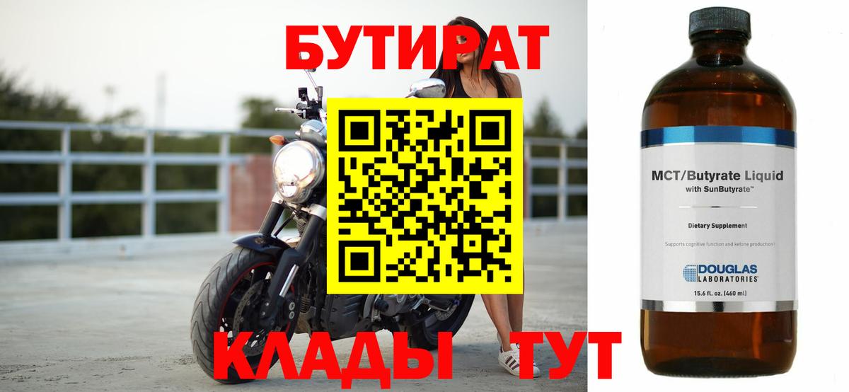 Бутират 99% Тосно
