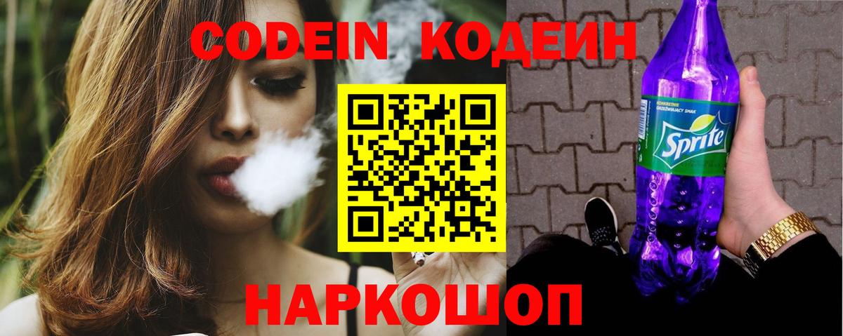 Кодеиновый сироп Lean Purple Drank Тосно
