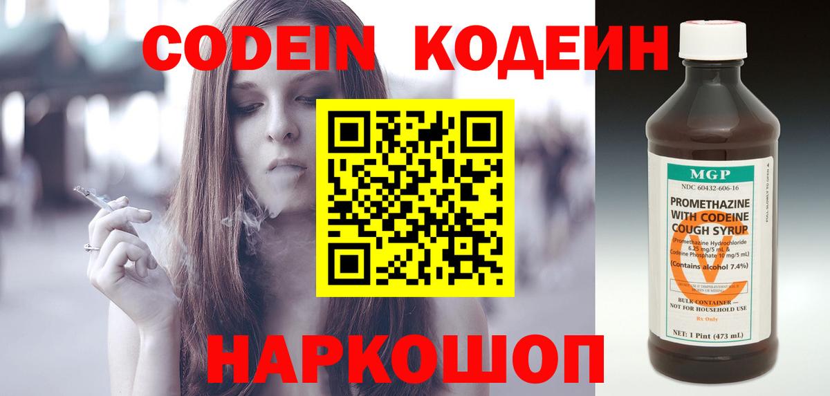 Codein Purple Drank  Кодеиновый сироп Lean Purple Drank  Тосно  Вход с VPN 