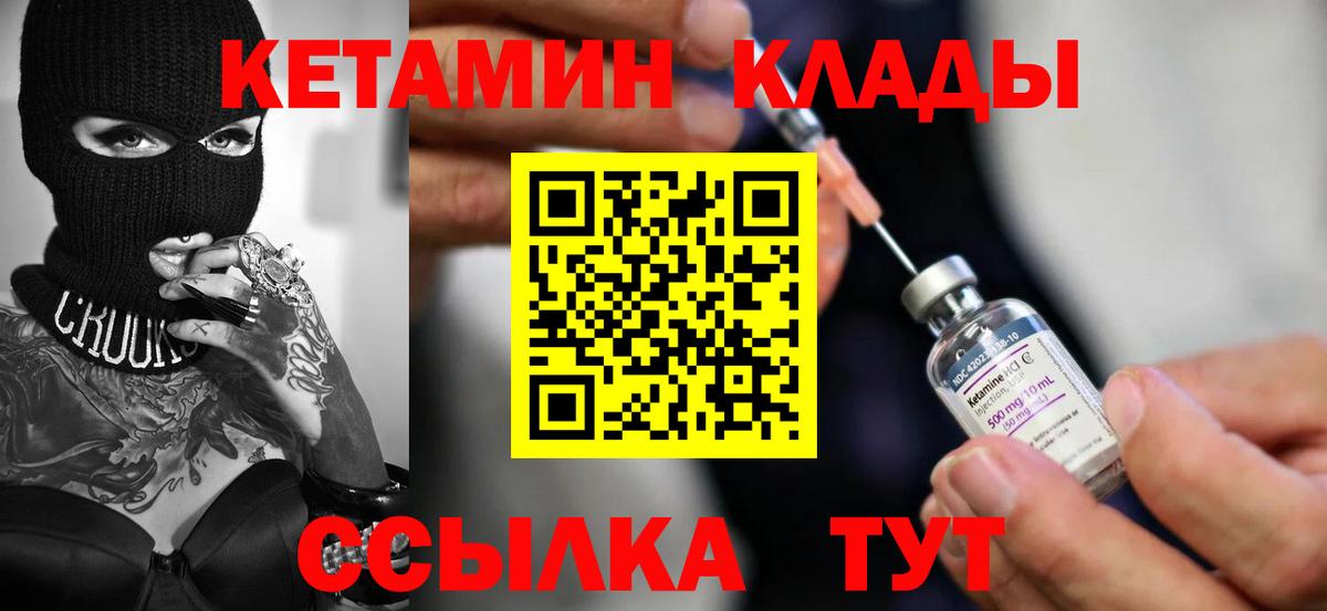 это клад  Вход с VPN  Тосно  Кетамин VHQ  Кетамин VHQ 