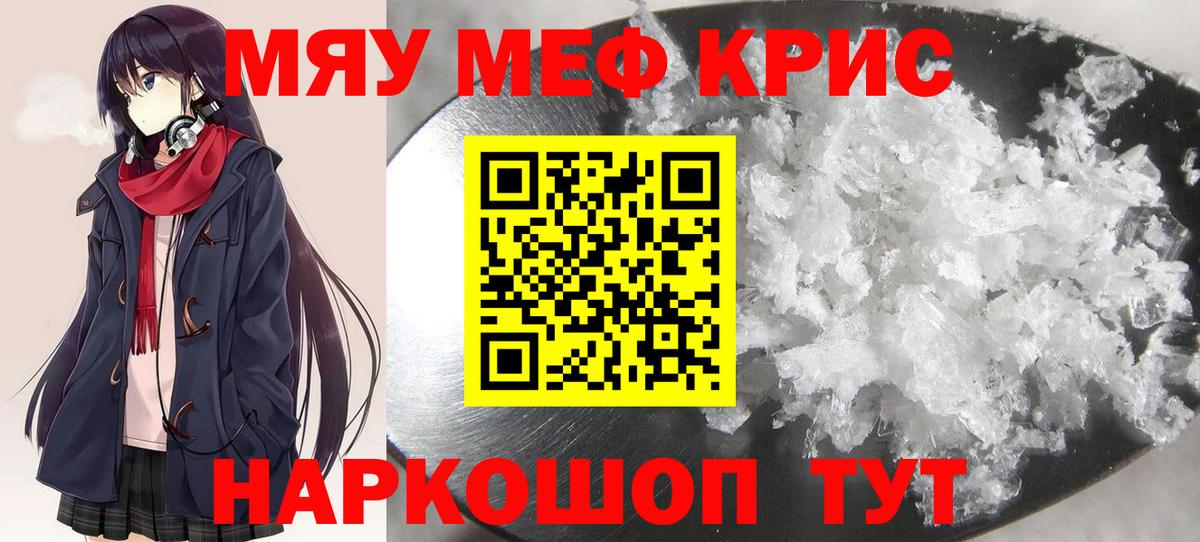 Меф мяу мяу  Тосно